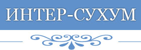 отель Интер-Сухум, Абхазия